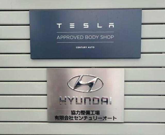 テスラ認定ボディショップ ヒョンデ指定整備工場