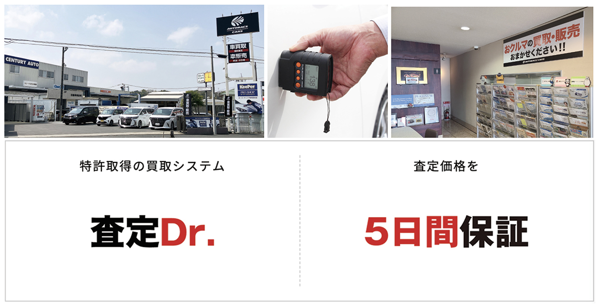 オートバックスカーズ東松戸店