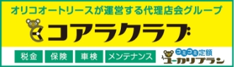 新車「サブスク」