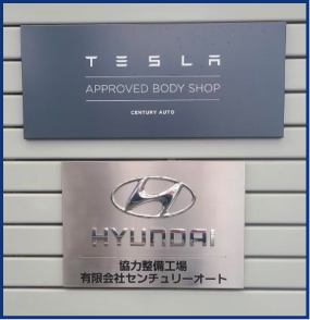 テスラ認定ボディショップ取得、Hyundai Mobility Japan指定整備工場取得