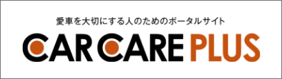 カーケアプラス