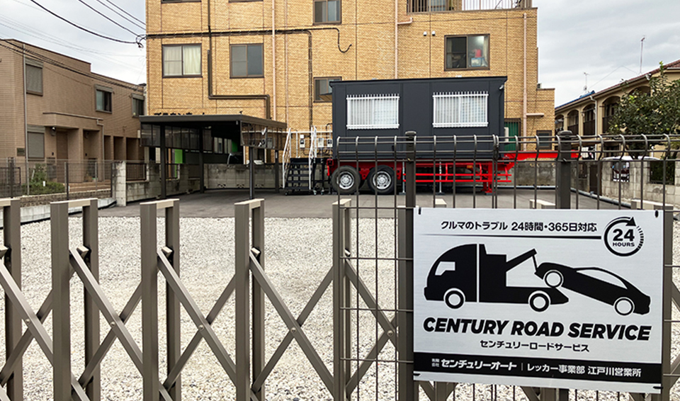 江戸川営業所